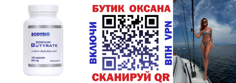 Бутират Butirat  Новороссийск 