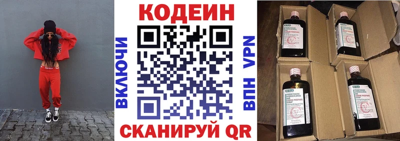 kraken   Новороссийск  Кодеин напиток Lean (лин) 